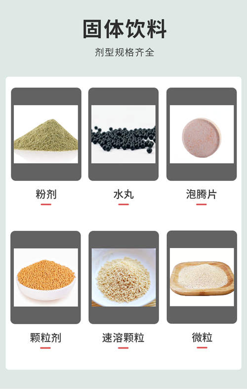 中藥代加工生產廠家產品劑型介紹-德州健之源