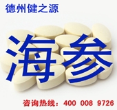 德州健之源：海參片代加工