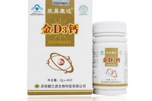 德州健之源：金D3鈣