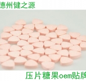 德州健之源：壓片糖果代加工