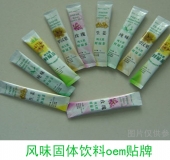 德州健之源：風味固體飲料oem