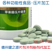 各功能性壓片糖果代加工