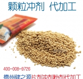 粉劑顆粒固體飲料代加工|德州健之源