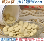 黃秋葵壓片糖果oem代工 德州健之源