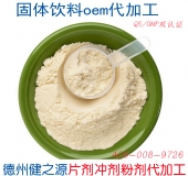 固體飲料oem代加工  德州健之源