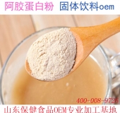 阿膠蛋白粉固體飲料oem  德州健之源