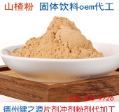 山楂固體飲料代加工  德州健之源