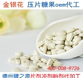 金銀花壓片糖果代加工  德州健之源