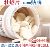 牡蠣片貼牌代工   德州健之源