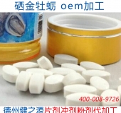 硒金牡蠣片劑oem代工 