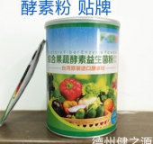 酵素粉貼牌  德州健之源