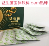 益生菌固體飲料貼牌  德州健之源