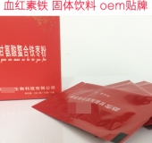 血紅素鐵營養(yǎng)粉貼牌加工  德州健之源