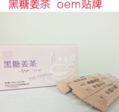 黑糖姜茶貼牌代加工  德州健之源