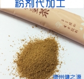 粉劑代加工  粉劑沖劑OEM  粉劑貼牌