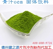 小麥草固體飲料代加工 oem貼牌 