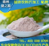 固體飲料代加工oem貼牌