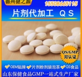 壓片糖果委托生產廠家 QS片劑委托貼牌生產 