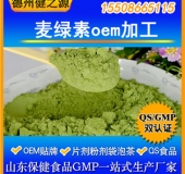 麥綠素固體飲料代加工 大麥若葉粉oem貼牌 一站式服務廠家