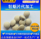 牡蠣片代加工 壓片糖果oem 人參牡蠣QS片劑 