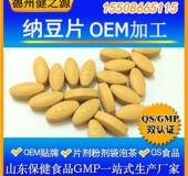 納豆片代加工中老年降三高納豆片保健品QS及GMP認證