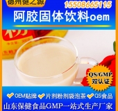 膠原蛋白代加工 鱈魚膠原蛋白固體飲料OEM貼牌加 十萬級潔凈廠房