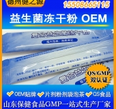 益生菌粉代加工  抗生素的替代品 益生菌固體飲料oem 綠色抗生素
