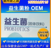 兒童益生菌粉代加工 兒童益生菌粉OEM 改善腸道健康增強免疫力