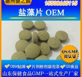 鹽藻片代加工中老年鹽藻片OEM 貼牌健康養生提高免疫力