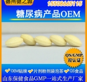 糖尿病產品貼牌加工膳食纖維壓片糖果OEM 一站式代加工服務