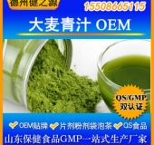 大麥青汁固體飲料代加工粉劑OEM貼牌GMP認證生產企業