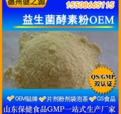 益生菌酵素粉OEM 優質營養源酵素粉貼牌加工山東實力廠家