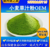 小麥草汁粉代加工天然葉綠素小麥草汁粉劑貼牌加工GMP認證