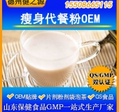 瘦身代餐粉代加工  白蕓豆固體飲料加工 瘦身營養代餐粉OEM
