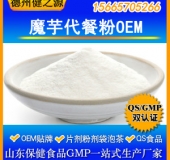 魔芋精粉代餐粉OEM 食品級魔芋代餐粉德州健之源生產加工