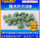 辣木葉片代加工辣木葉片OEM 壓片糖果貼牌加工廠家GMP認證