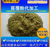 苜蓿粉OEM 優質營養苜蓿粉片劑粉劑代加工實力廠家