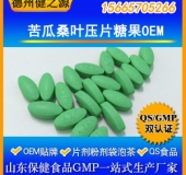 苦瓜桑葉壓片糖果代加工優質貨源OEM SC食品級認證