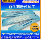 益生菌固體飲料代加工改善腸道增強抵抗力包工包料貼牌OEM