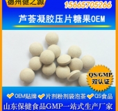 蘆薈凝膠壓片糖果代加工高效生產OEM 女性保健品養生新寵