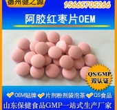 阿膠紅棗片代加工阿膠紅棗片劑OEM 補氣養血女性保健品