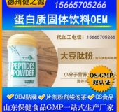 蛋白質(zhì)固體飲料代加工/粉劑、顆粒劑委托加工/保健食品OEM