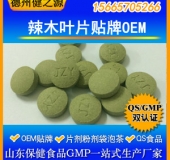 辣木葉片貼牌OEM壓片糖果代加工健之源來料、全包一站式服務