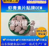 蝦青素片貼牌OEM 天然蝦青素抗氧化蝦青素壓片糖果代加工