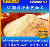 顆粒沖劑OEM  中藥顆粒沖劑加工 固體飲料OEM加工