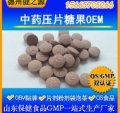 中藥壓片糖果代加工傳統中藥壓片糖果OEM山東中醫大專業研發