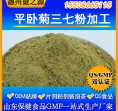平臥菊三七粉代加工  救心菜三七粉貼牌加工  中老年保健品