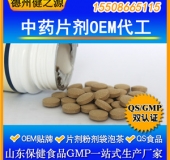 中藥片劑代加工 SC養生中藥壓片糖果 硬度高 崩解快