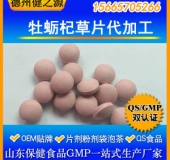 牡蠣杞草片代加工牡蠣杞草片劑OEM 熱銷產品GMP認證車間