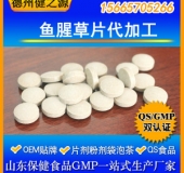 魚腥草片代加工男性保健魚腥草片壓片糖果OEM 山東廠家